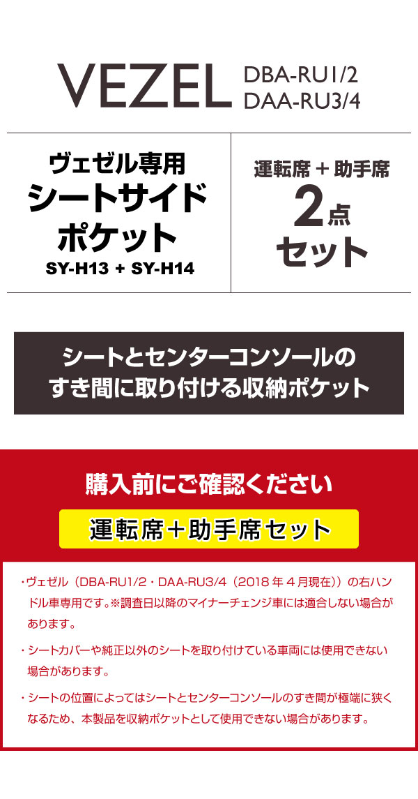 Yac ヤック ホンダ ヴェゼル専用 シートサイドポケット 運転席 助手席用セット Sy H13 Sy H14 Honda Vezel Dba Ru1 2 Daa Ru3 4 隙間 収納 小物入れ あす楽15時まで 楽ギフ 包装 Clinicalaspalmeras Com