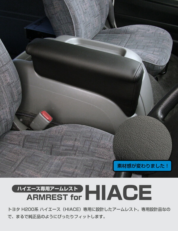 Toyota トヨタ ハイエース専用 送料無料 沖縄除く ブラック 車用品 バイク用品 H0系 Hiace アームレスト オート 日本製 あす楽15時まで 肘掛け 2点セット 肘置き