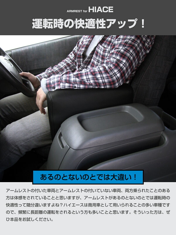 Toyota トヨタ ハイエース専用 送料無料 沖縄除く ブラック 車用品 バイク用品 H0系 Hiace アームレスト オート 日本製 あす楽15時まで 肘掛け 2点セット 肘置き