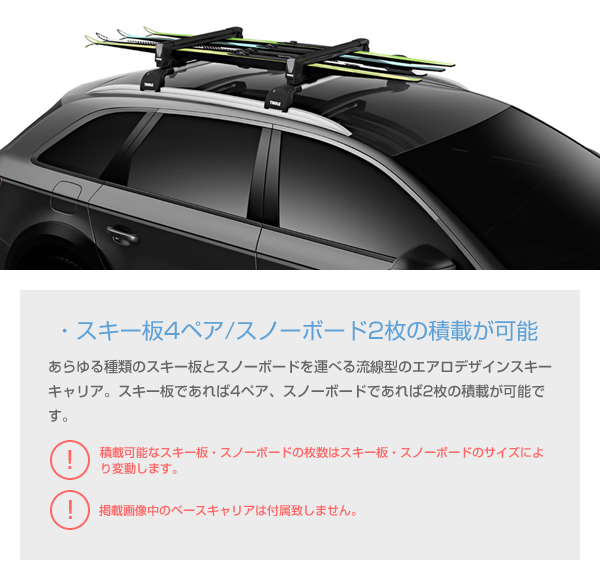 楽天市場 送料無料 沖縄除く Thule スーリー スキー板 スノーボード用キャリア Snowpack スノーパック ブラック 7324b Th7324b スキーキャリア 自動車用 車載 屋根 ルーフ 運搬 積載 スタイルマーケット 楽天市場店