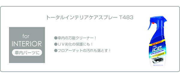Turtle Wax Ice Cream Total Interiachea Spray T483 Interior Cleaner And Leather Wax And Undyed And Dashboard Seat Plastic Surface