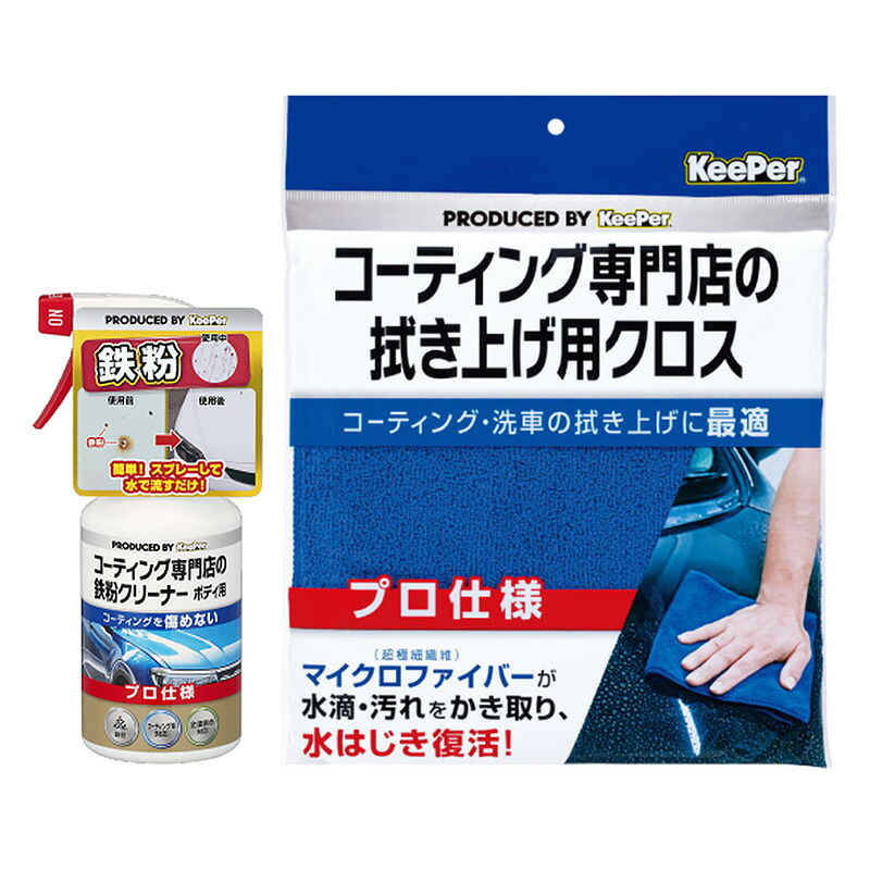楽天市場】洗車 KeePer コーティング専門店のコート前の