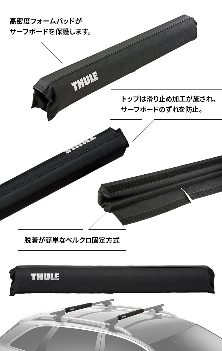 楽天市場 送料無料 沖縄除く Thule スーリー サーフパッド ナローm Th843 51cm幅 スクエアバー用 1台分 2個入 車外 ルーフキャリア カーキャリア サーフボード 車載 積載 固定 運搬 スタイルマーケット 楽天市場店