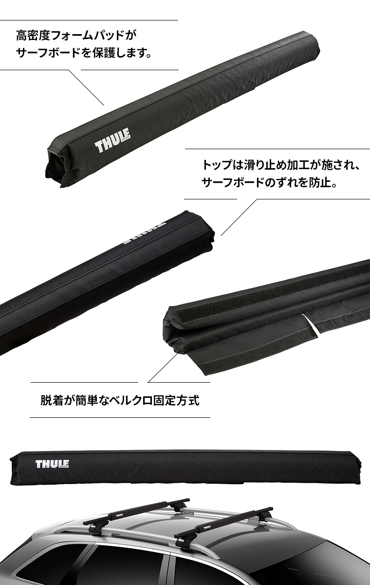 楽天市場 Thule スーリー サーフパッド ナローl Th844 76cm幅 スクエアバー用 1台分 2個入 車外 ルーフキャリア カー キャリア サーフボード 車載 積載 固定 運搬 スタイルマーケット 楽天市場店