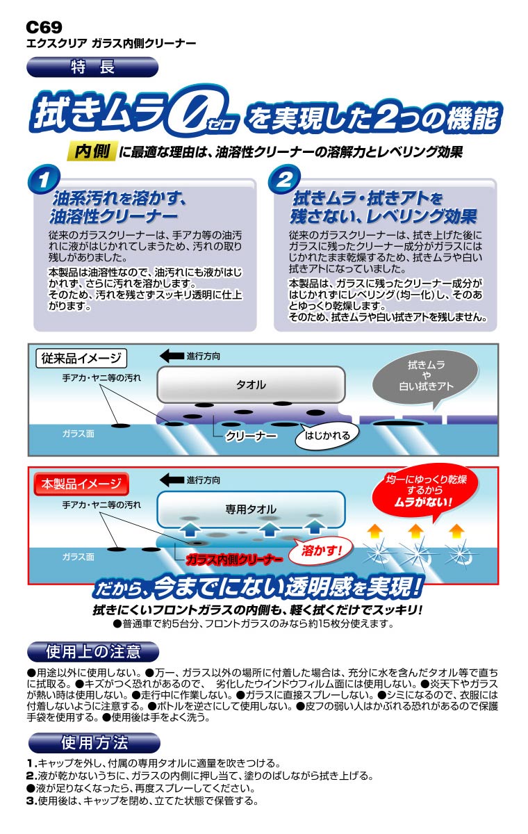 楽天市場 Carmate カーメイト 車用 ガラスクリーナー C69 エクスクリア 車内用 50ml フロントガラス 窓 ガラス内側 油溶性 手アカ ヤニ 溶解 レベリング効果 あす楽15時まで 楽ギフ 包装 スタイルマーケット 楽天市場店