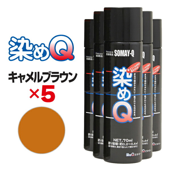 【楽天市場】染めQ エアゾール 70ml 速乾 密着 色変え 塗り替え 補修 ナノテクカラースプレー 本革 ビニールレザー 合成皮革 プラスチック 木材  DIY ハンドメイド【楽ギフ_包装】 : スタイルマーケット 楽天市場店