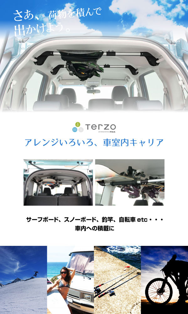 楽天市場 送料無料 沖縄除く Piaa Terzo テルッツォ 車室内キャリア スマートバー ベースバー ベーシックタイプ Ea600hg 車内 積載用 収納 サーフボード スキー スノーボード 自転車 釣竿 あす楽15時まで スタイルマーケット 楽天市場店