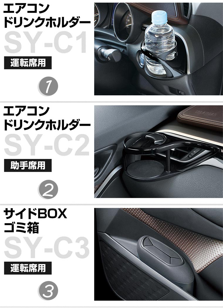 C Hr Zyx10 Ngx50 の車内収納が充実 Yac ヤック その他 C Hr専用 8点セット 車用品 C Hr専用 ドリンクホルダー Sy C1 Sy C2 ゴミ箱 Sy C3 Sy C4 サイドポケットsy C9 Sy C10 スマホホルダー Sy C11 トレイ Sy C12 あす楽15時まで 楽ギフ 包装 スタイル