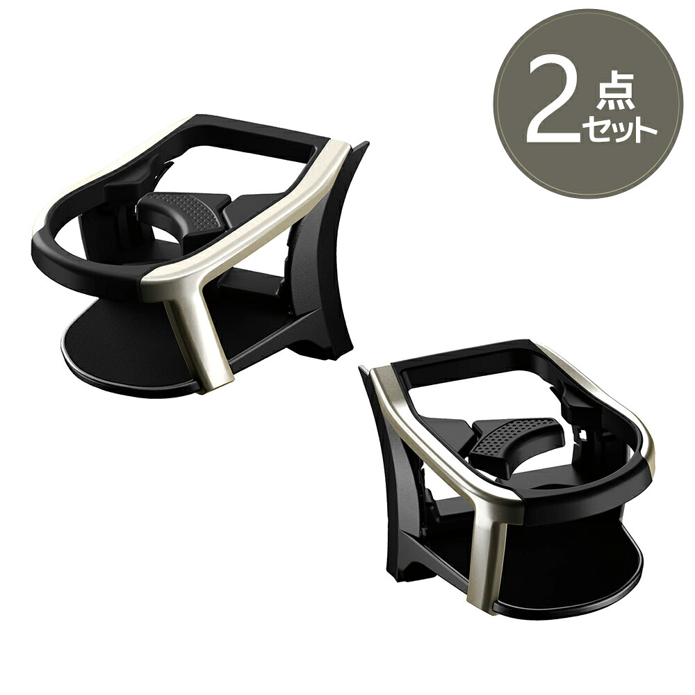 【送料無料】YAC（ヤック） レクサス NX専用 エアコンドリンクホルダーペア2点セット （運転席用 SY-L3＋助手席用 SY-L4） DAA-AYZ/DBA-AGZ10系 (2019年5月現在) 保冷・保温【楽ギフ_包装】｜スタイルマーケット　店