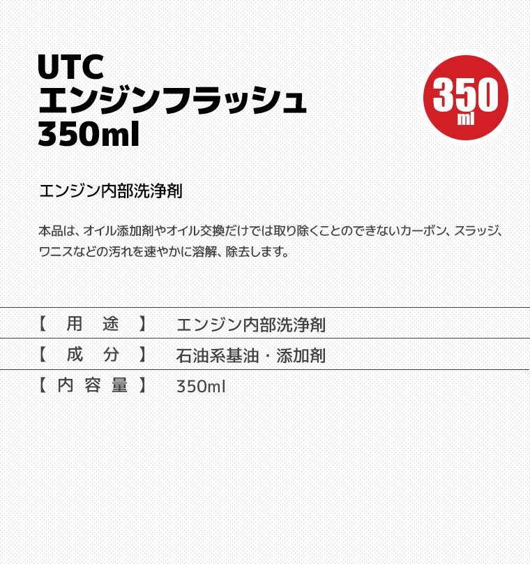 楽天市場 訳あり Utc エンジンフラッシュ 350ml エンジン内部洗浄剤 オイル交換 フラッシングオイル 汚れ除去 あす楽15時まで スタイルマーケット 楽天市場店