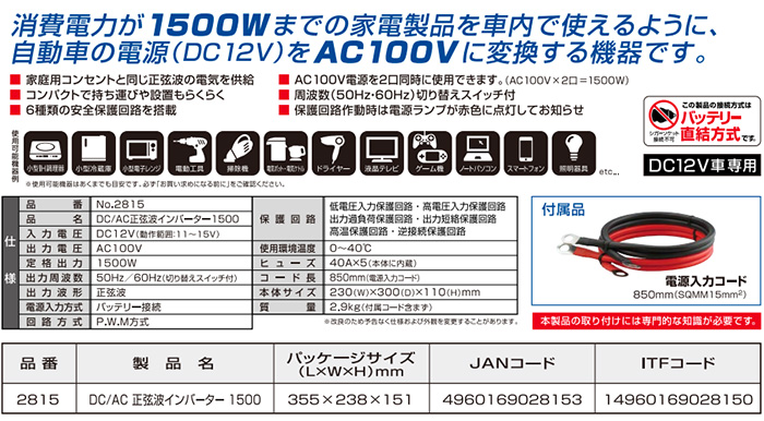 小型冷蔵庫 小型電子レンジなど 車内で大容量家電が使える 2815 インバーター 送料無料 大橋産業 車用品 Bal Dc Ac正弦波インバーター1500w 2815 コンセント家電が車で使える キャンプ 非常用 災害時 充電 キャンピングカー 楽ギフ 包装 スタイルマーケット 店