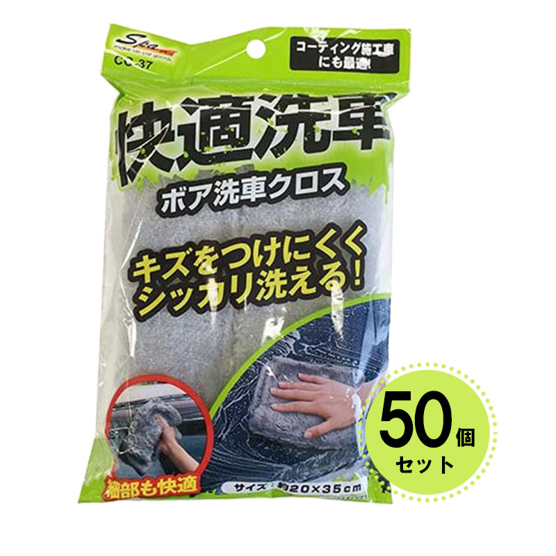 貨物輸送無料 洗車狙 ボア差し交わす 50枚揃 上塗り施工車 不潔 洗車クロス 楽洗車 キズ禁ずる カ所 35cm 洗車スポンジ要らず ふんわり 丸ごと洗車 ワコー Cc 37 あすやさしい15時間まで Bidbuyimporters Com