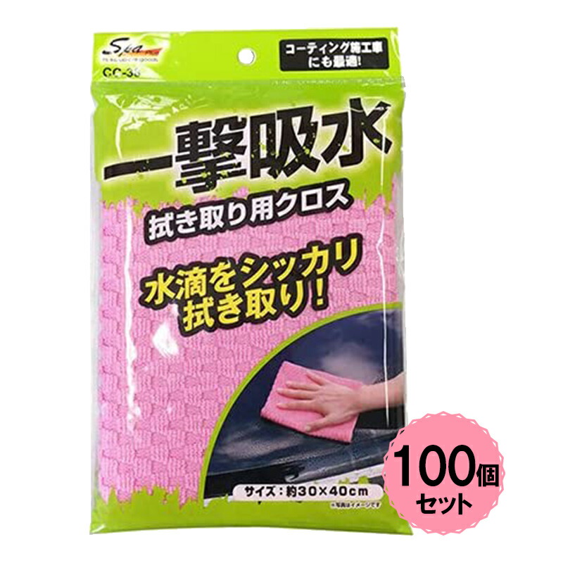 洗車用 拭き取り用クロス 100枚セット コーティング施工車 丸ごと洗車 ワコー マイクロファイバー