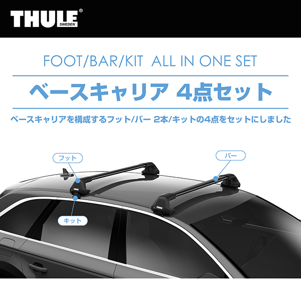 国産品 THULE スーリー プリウス H27 12〜 ZVW5# 専用ベースキャリア