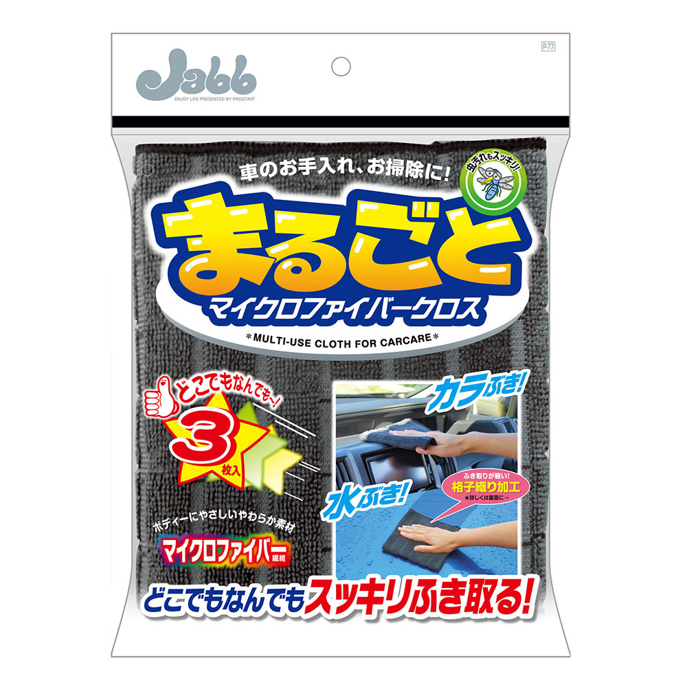 楽天市場 プロスタッフ まるごとマイクロファイバークロス 3枚入り 格子織り加工クロス 洗車 掃除 拭き取り 艶出し 吸水 ワックス 汚れ あす楽15時まで スタイルマーケット 楽天市場店