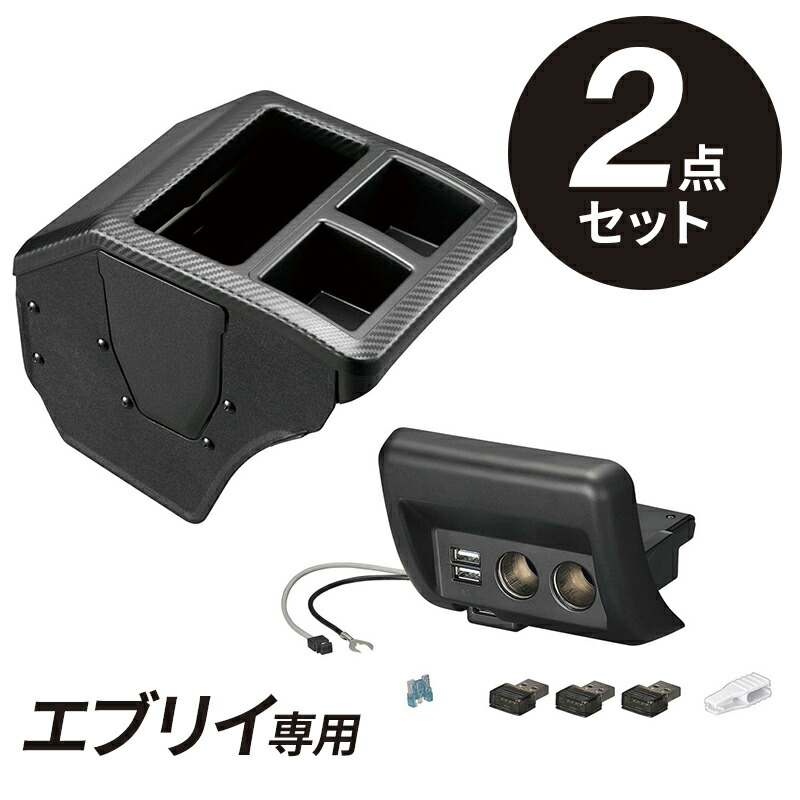 楽天市場】【送料無料】エブリイ DA17V用 コンソールボックス