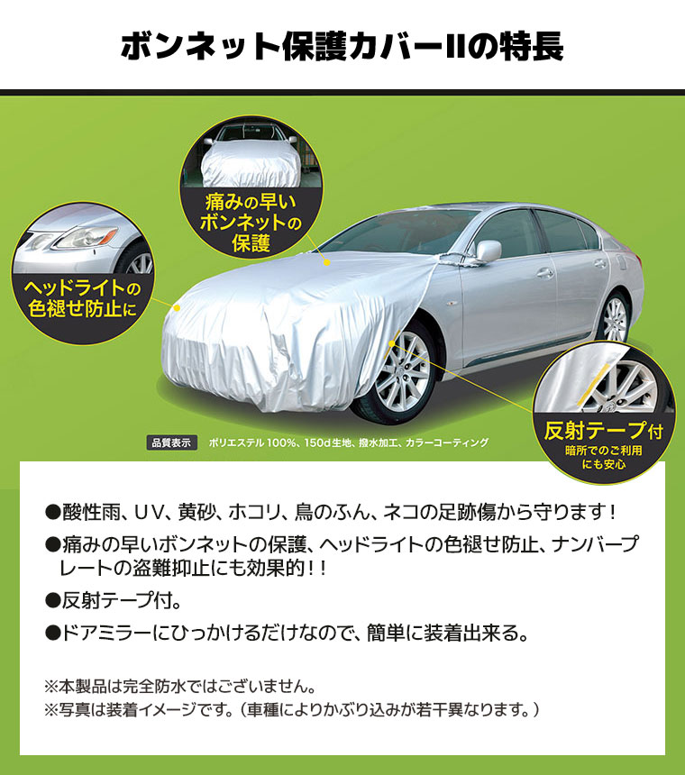 楽天市場 送料無料 沖縄除く アラデン ボンネット保護カバーii Rb4 汎用タイプ 撥水加工 反射テープ付 フロントカバー エスティマ シエンタ ルーミー ノート デミオ フィットなど あす楽15時まで スタイルマーケット 楽天市場店