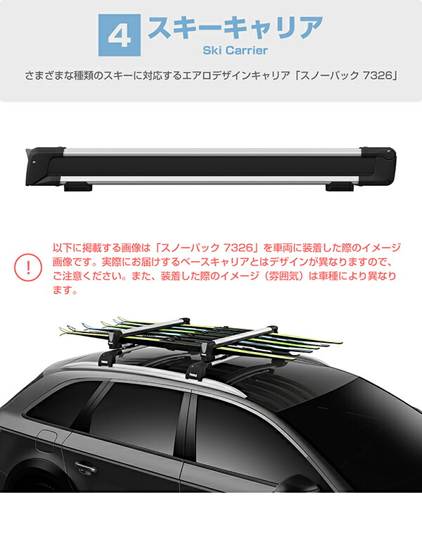 THULE（スーリー） VOLVO XC60専用ベースキャリア（フット7206 ウイングバーエッジ 7214B 7213B キット6015）  スキーキャリア スノーパック7324B 2008〜2016 通販