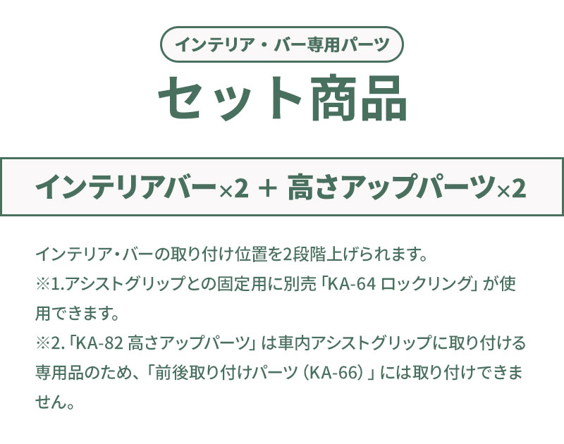 送料無料 沖縄除く Cretom クレトム インテリアバー Ka 30 2本 高さアップパーツ Ka 2個 ロッド 竿 サーフボード スノーボード 車内 キャリア ラック 収納 中積み あす楽15時まで Sermus Es