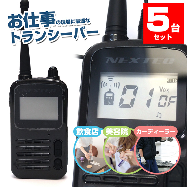 新着 中継器対応 送料無料 Nextec ネクステック 特定小電力トランシーバー 充電器 バッテリー付属 あす楽15時まで 充電式 ハンディ 小型 特小 免許不要 インカム 無線機 4台セット Nx r アマチュア無線機 Williamsav Com