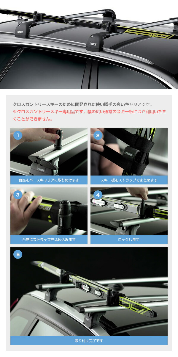 楽天市場 送料無料 Thule スーリー クロスカントリースキー用キャリア Skiclick スキークリック 7291 Th7291 自動車用 ストラップ ベルト スキー板 車載 積載 固定 運搬 スタイルマーケット 楽天市場店