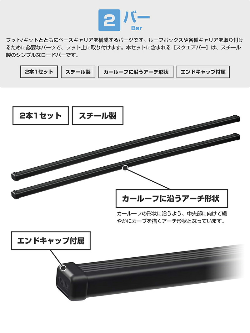 THULE スーリー ヴェゼル(RU系 ルーフレールなし)専用ベースキャリア(フット7105 スクエアバー7123 キット5175) ルーフボックス レンジャー90 車用品 | hoogwerkdeal.nl