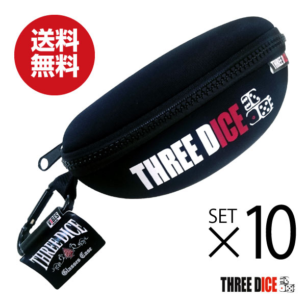 楽天市場 送料無料 沖縄除く Three Dice スリーダイス サングラスケース ロゴ 10個 眼鏡 めがね メガネケース 釣用 偏光 スポーツ アウトドア オークリーなど大型のサングラスにも あす楽15時まで スタイルマーケット 楽天市場店