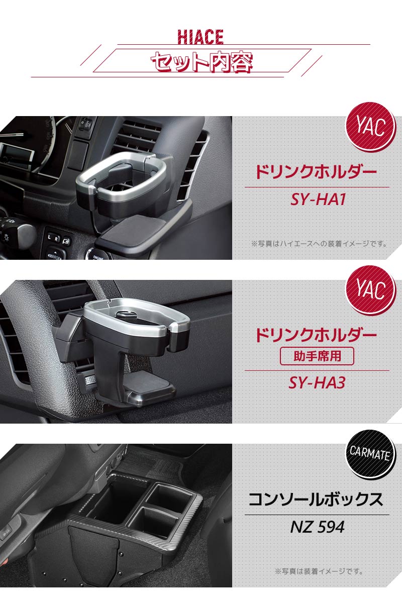 商舗 200系 ハイエース専用 カスタム3点セット ドリンクホルダー 運転席用 助手席用 コンソールボックス バン ワゴン コミューター 6型  fucoa.cl