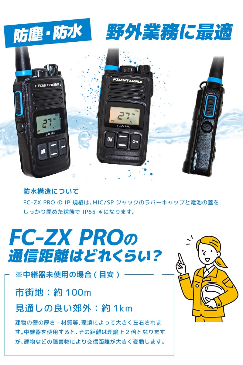 大放出セール FC-R2 ファーストコム 特定小電力トランシーバー用中継