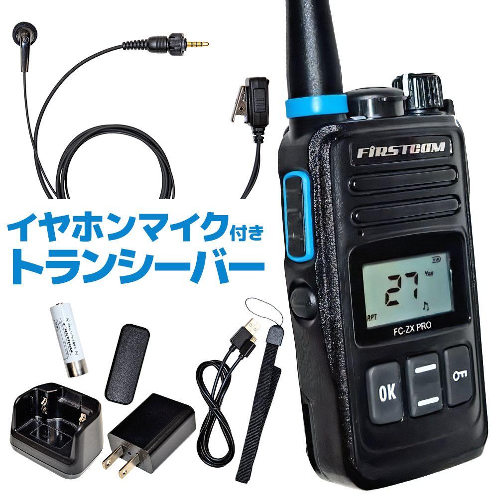 楽天市場】TRH 子供用 特定小電力トランシーバー 3台セット 小型