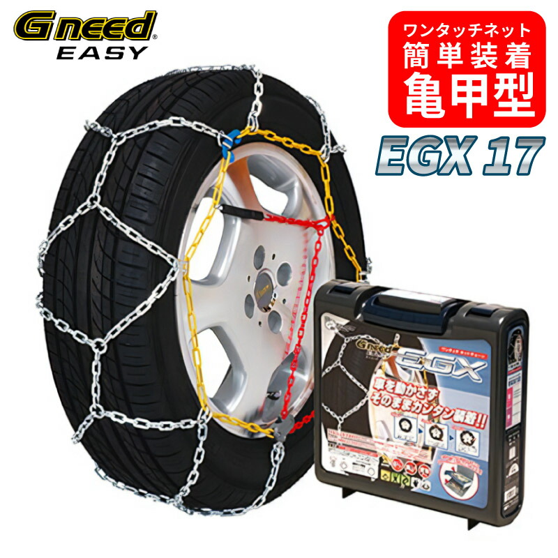 楽天市場】【送料無料※沖縄除く】Gneed EASY金属チェーン EGX19