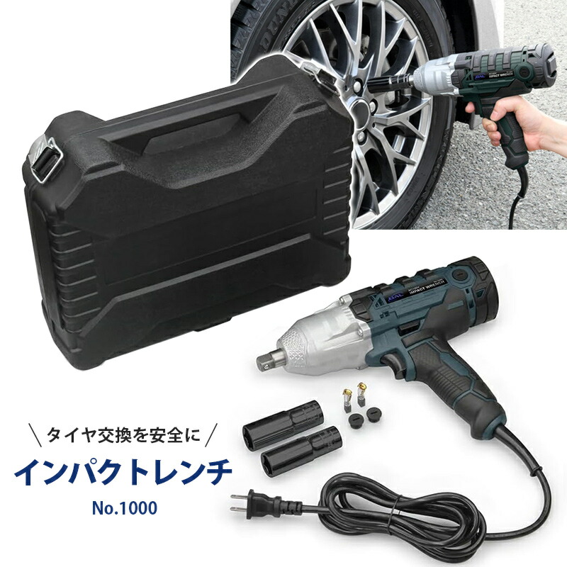 電動インパクトレンチAC100V 24766.jpg