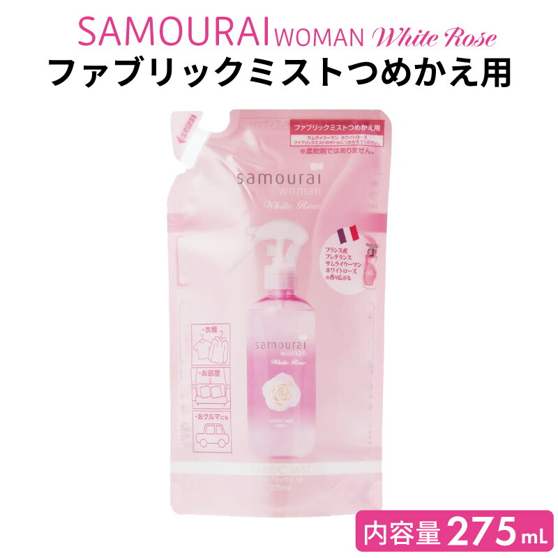 本体×2本・800ml×6袋【サムライウーマン】ファブリックミストホワイトローズ Amazon.co.jp: サムライウーマン ファブリックミスト ホワイト