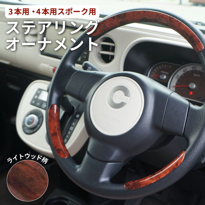 楽天市場】貼る?！ハンドルカバー ステアリングオーナメント 3