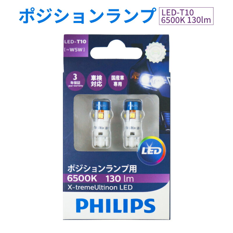 ポ*ん様 PHILIPS フィリップス X-tremeUltinon LED ストップランプ用 LED バルブ 127996KX2