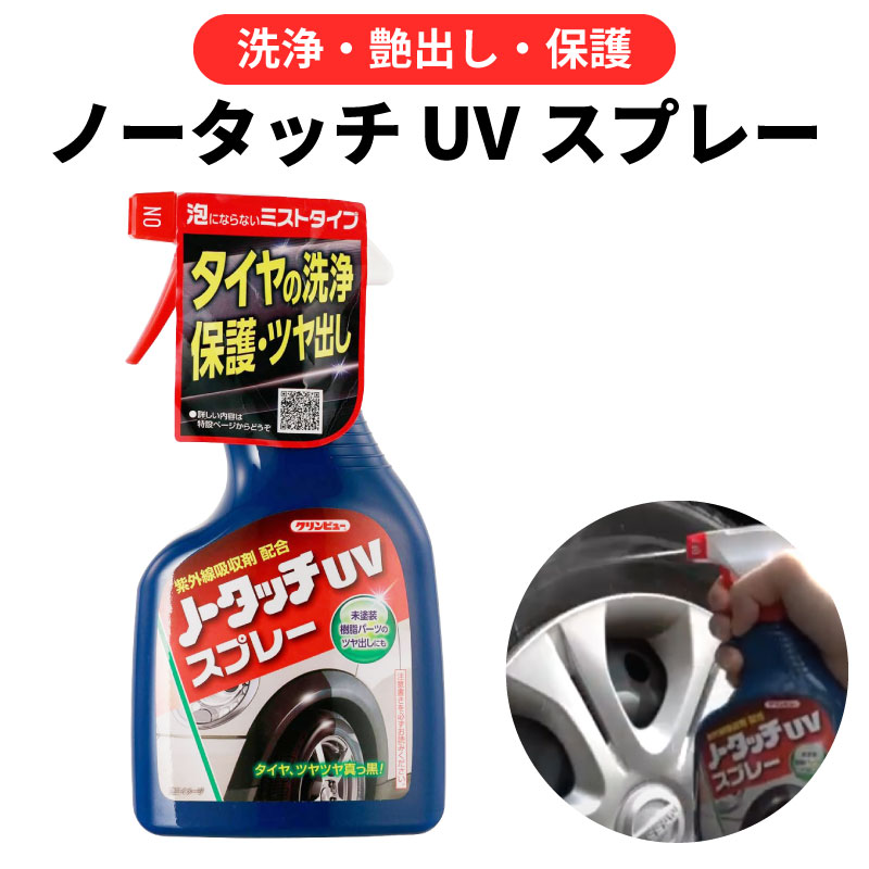 楽天市場】タイヤ 艶出し クリーナー スプレー タイヤワックス