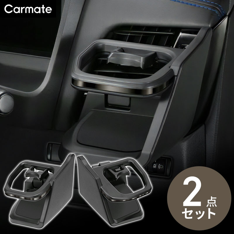 【送料無料※沖縄除く】エクストレイル T33 ドリンクホルダー ダーククロム調 運転席用 NZ856+助手席用 NZ858 2点セット エクストレイル T33 SNT33 専用 AUTECH オーテック ダーククロムフィニッシャー 車 パーツ カスタム アクセサリー 内装パーツ カスタムパーツ