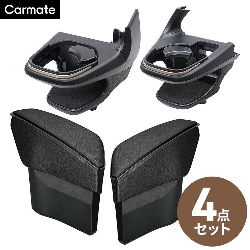 【送料無料】 クラウン クロスオーバー/スポーツ対応 専用 ゴミ箱 NZ840/NZ841+ドリンクホルダー SY-CR1/SY-CR2 4点セット ※セダン非対応 車 車内収納 ドアポケット 保冷 保温 エアコン送風 カップホルダー ペア 運転席/助手席用 まるで純正品 おすすめ カーメイト×ヤック