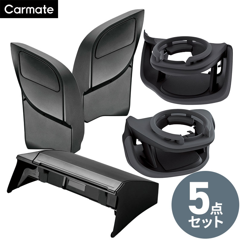 【送料無料】 プリウス 専用 ティッシュケース NZ843+ゴミ箱 NZ836/NZ837+ドリンクホルダー SY-P16/SY-P17 ５点セット 車 収納 アクセサリー 運転席/助手席 ティッシュホルダー ゴミ入れ フタ付き ダストボックス 倒れない スリム カップホルダー カーメイト ヤック