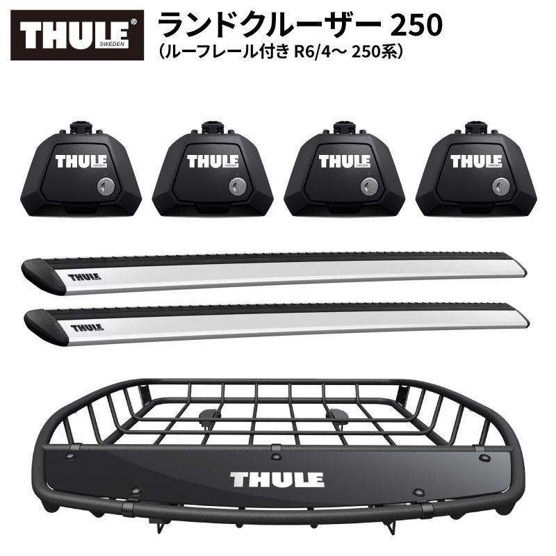 【送料無料※沖縄・離島部除く】THULE スーリー ランドクルーザー 250(ルーフレール付き R6/4~ 250系) ルーフキャリアセット フット710410+ウイングバー EVO7113+ルーフバスケットTH859XT ベースキャリア カーキャリア ルーフラック カスタム パーツ アクセサリー|スタイルマーケット 店