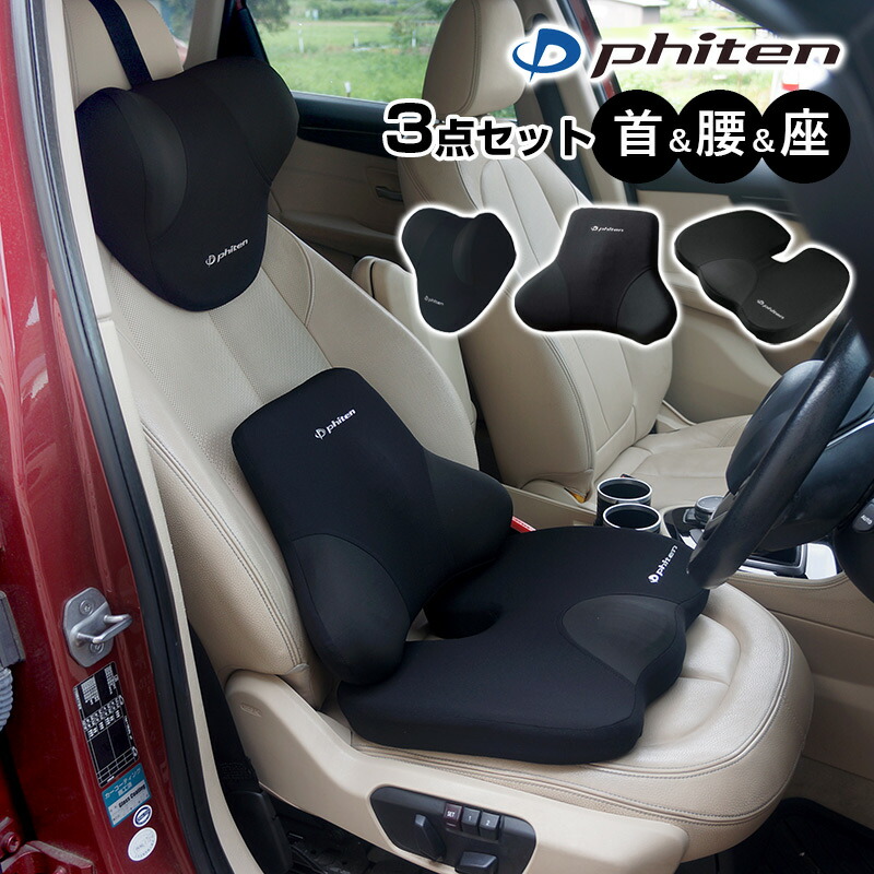 楽天市場】【送料無料※沖縄除く】立体ヒップクッション ファイテン