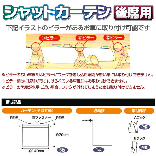 楽天市場 車内カーテン 後席用 フリーサイズ5枚セット 簡単取付けで軽自動車から1boxまで幅広く対応 キャンプ 海水浴 車中泊 車用 あす楽15時まで スタイルマーケット 楽天市場店