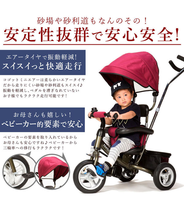 送料無料 沖縄除く Cogot ヘルメット コゴット ホイル ミニ エアー Nebio ネビオ 三輪車 ベビーカー カー用品 サンシェード 日よけ かじとり エアータイヤ ゴムタイヤ 背もたれ 安全 カゴ付 1歳 5歳半 レッド 15時まで スタイルマーケット 店 ガタガタ道でも安心の