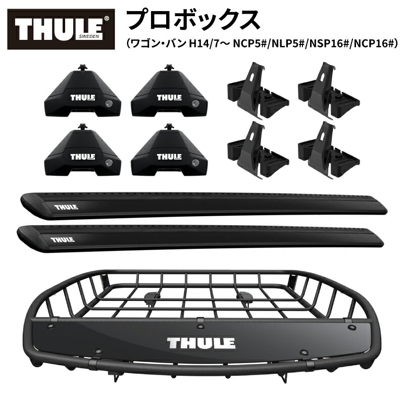 楽天市場】【送料無料】THULE（スーリー） プロボックス（H14/7