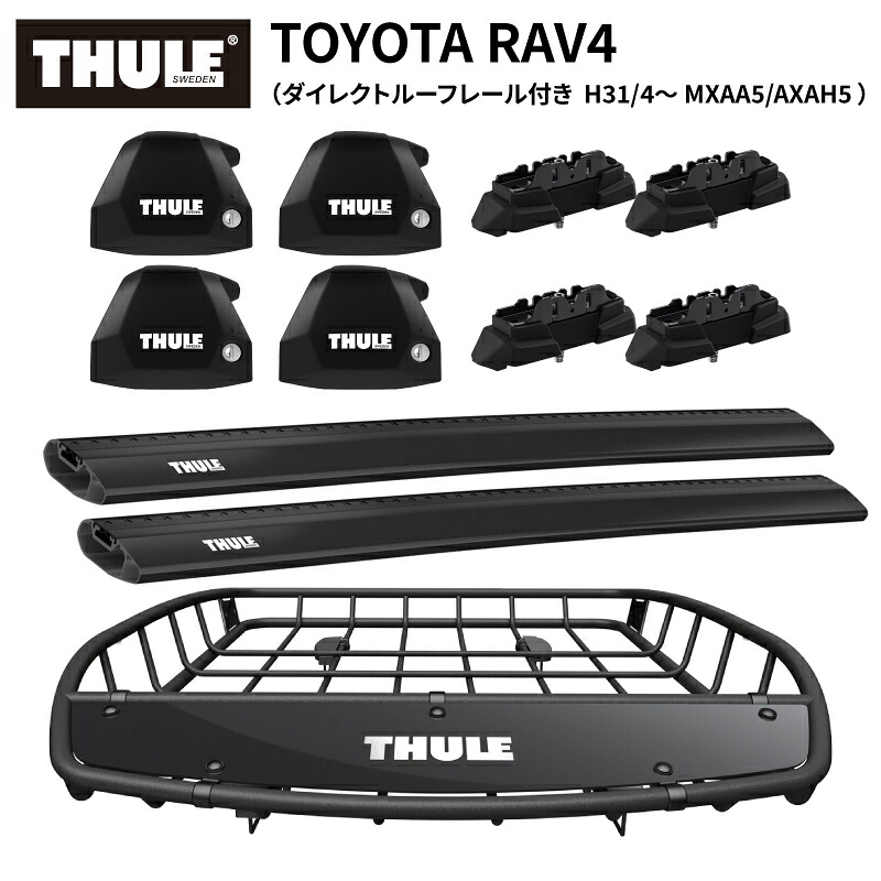 【送料無料※沖縄・離島部除く】THULE スーリー トヨタ RAV4 50系(ダイレクトルーフレール付き H31/4~ MXAA5/AXAH5) ルーフキャリアセット フット7207+ウイングバーエッジ 7214B×2本+キット7055+ルーフバスケットTH859XT ベースキャリア カーキャリア ルーフラック|スタイルマーケット 店