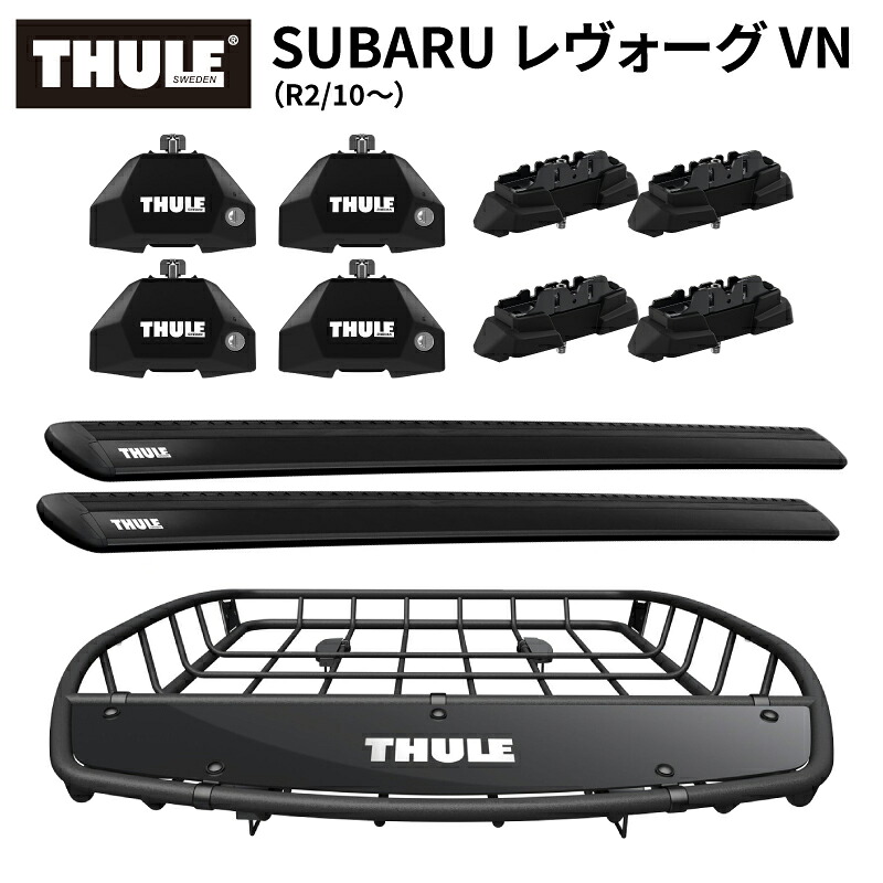【送料無料※沖縄・離島部除く】THULE スーリー スバル レヴォーグ VN （R2/10～）用 ルーフキャリアセット フット7107+ウイングバー EVO7113B+キット7046+ルーフバスケットTH859XT ベースキャリア カーキャリア ルーフラック ルーフキャリア カスタム パーツ VNレヴォーグ｜スタイルマーケット　店