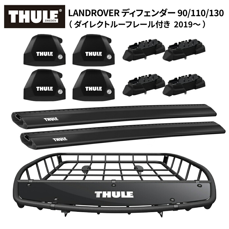【送料無料※沖縄・離島部除く】THULE スーリー ランドローバー ディフェンダー 90/110/130 (ダイレクトルーフレール付き 2019~) ルーフキャリアセット フット7207+ウイングバーエッジ 7214B×2本+キット7122+ルーフバスケットTH859XT ベースキャリア ルーフラック パーツ|スタイルマーケット 店
