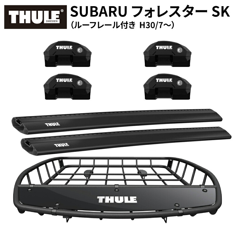 【送料無料※沖縄・離島部除く】THULE スーリー スバル フォレスター SK (ルーフレール付き H30/7~) ルーフキャリアセット フット7204+ウイングバーエッジ 7213B/7212B+ルーフバスケットTH859XT ベースキャリア カーキャリア ルーフラック カスタム パーツ アクセサリー|スタイルマーケット 店