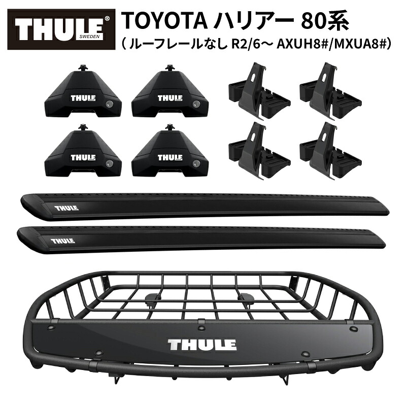 【送料無料※沖縄・離島部除く】THULE スーリー トヨタ ハリアー 80系(ルーフレールなし R2/6~ AXUH8#/MXUA8#)専用ベースキャリア(フット7105+ウイングバー EVO 7114B+キット5273)+ルーフバスケットTH859XT カーゴバスケット ルーフラック ルーフキャリア カーキャリア|スタイルマーケット 店