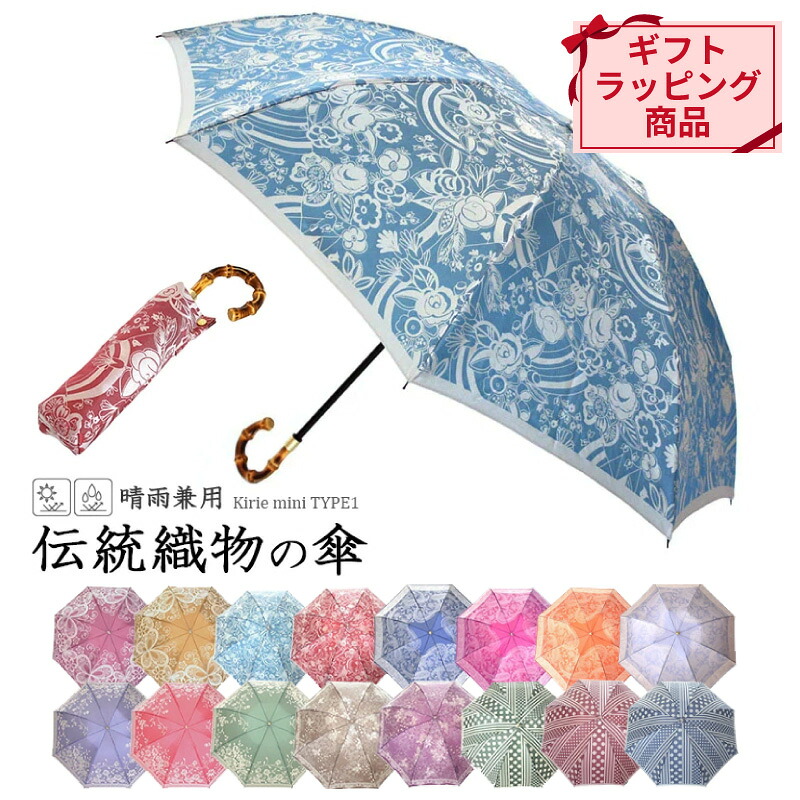 【誕生日ギフト】【送料無料】傘 レディース 織物の傘 Kirie 晴雨兼用傘 折りたたみ傘 日本製 槇田商店 UVカット 55cm 傘袋付き 日傘 雨傘 取扱説明書 化粧箱 ワインレッド マスタード ピンク ブルー オレンジ ギフト プレゼント 傘寿 誕生日 贈り物 お祝い 上品 大人|スタイルマーケット 店